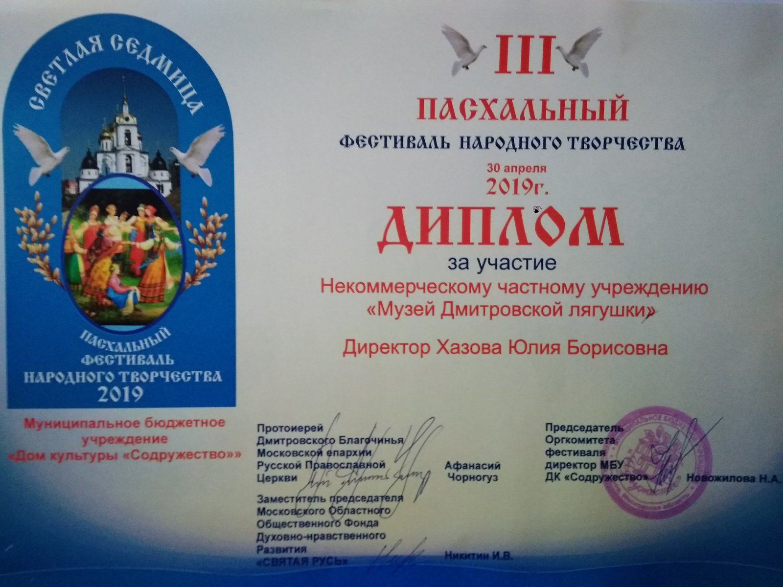 paschalinii 2019